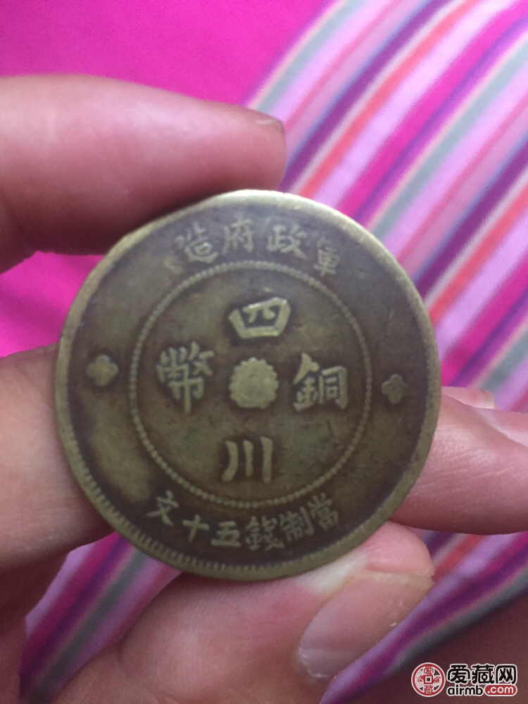四川铜币保存完美存世量少未来的黑马,本人承诺绝不出