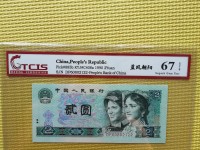 1990年2元人民币幽灵版