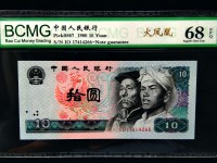 1980年的10元钱纸币