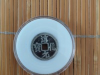 淳化元宝北双佛银钱价格