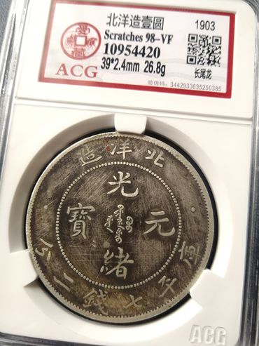 光绪元宝北洋造多少钱一枚铜币   收藏空间如何