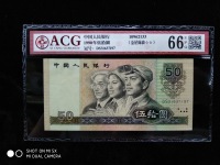 1990年旧50元人民币