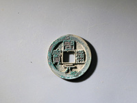 周元通宝多大算大样