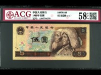 1980年5元人民币收购价格