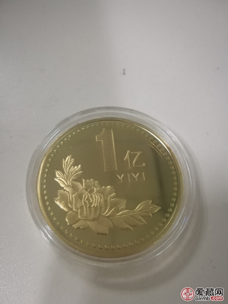 一亿元小目标纪念币,镀金和镀银