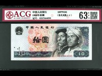 老版1980年10元人民币价格