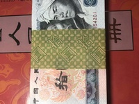 第四套全品10元人民币