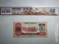 1960年枣红1角纸币