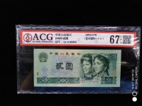 90年老版2元人民币