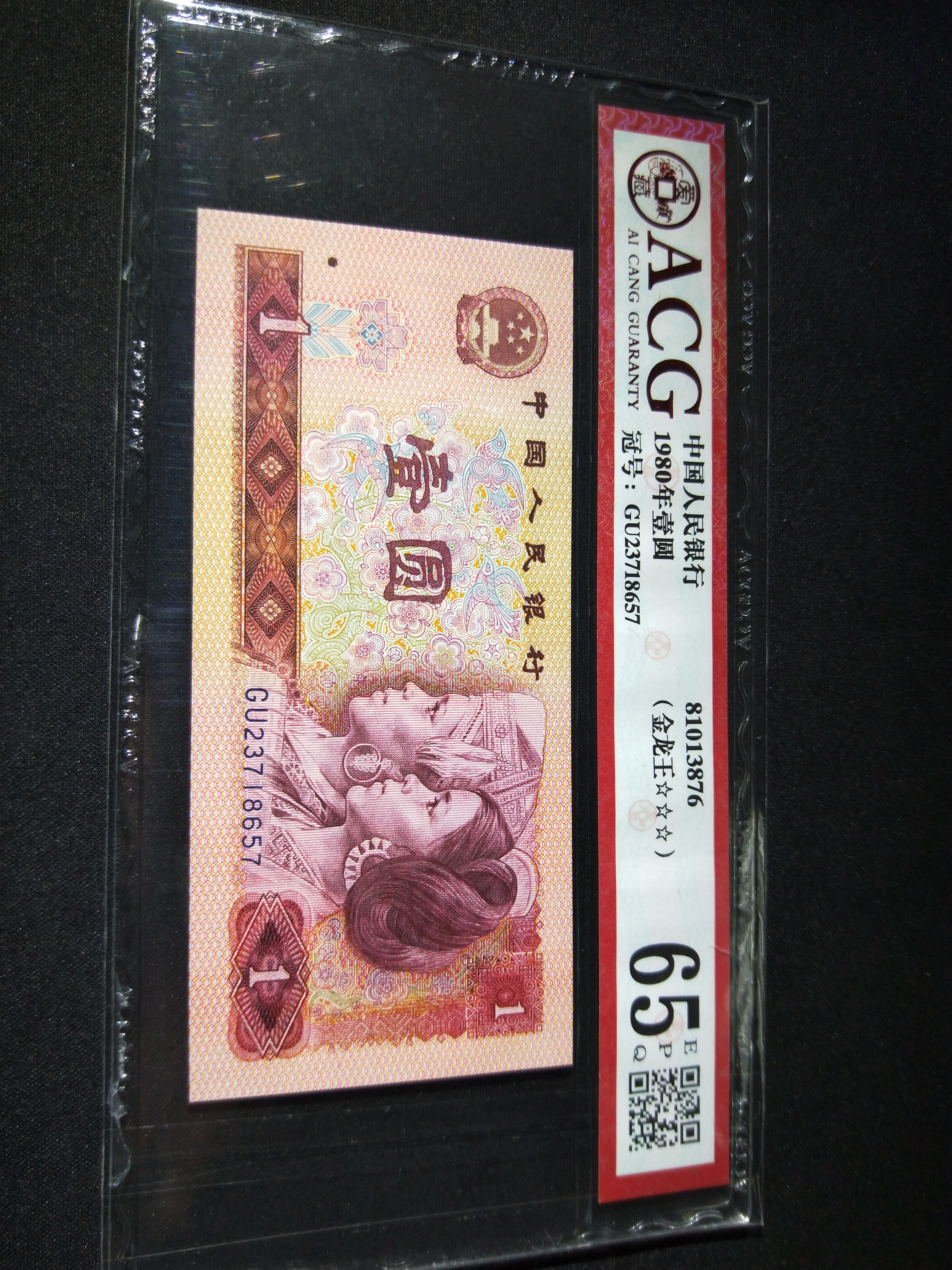 爱藏评级币801金龙王钻石稀冠gu一张带三星绝品灯