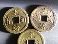 最薄的光绪通宝