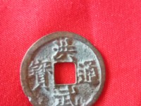 洪武通宝背桂五直径价格