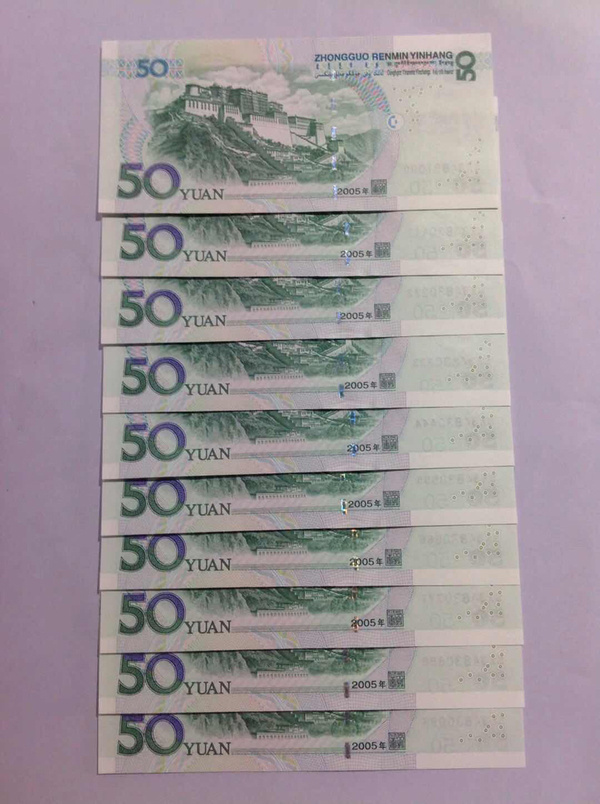 全新绝品保真05版50元捆拆豹子号十张00099