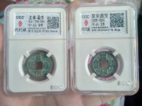 古钱币皇宋通宝光背梅花空同钱
