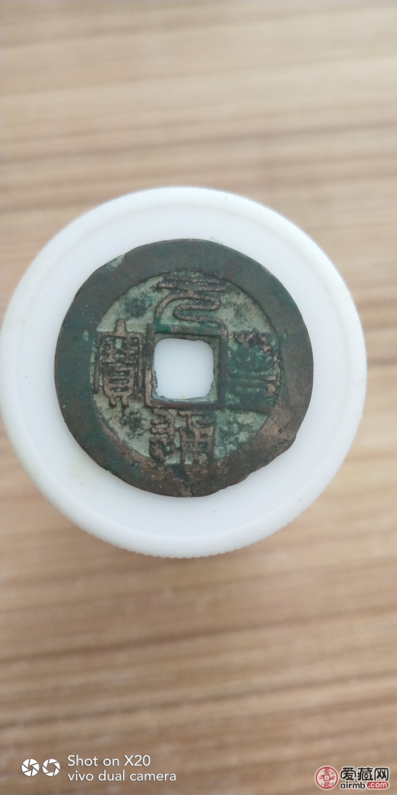 古铜钱一枚特殊字体,草花篆体