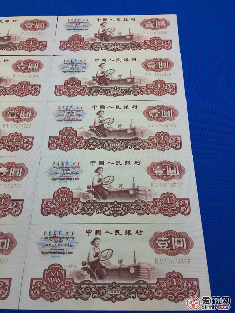 1960年拖拉机一元纸币标准十连号一组 银行原票