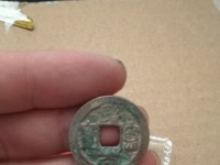 熙宁元宝特殊字体图片