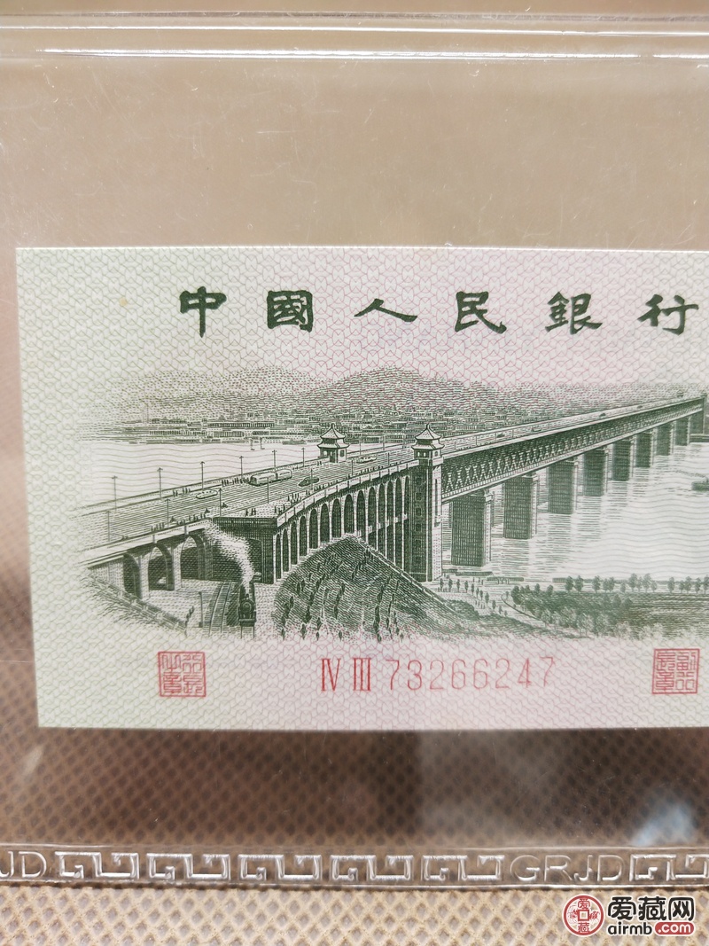 1962年长江大桥两角评级币