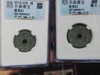 天命通宝存世量