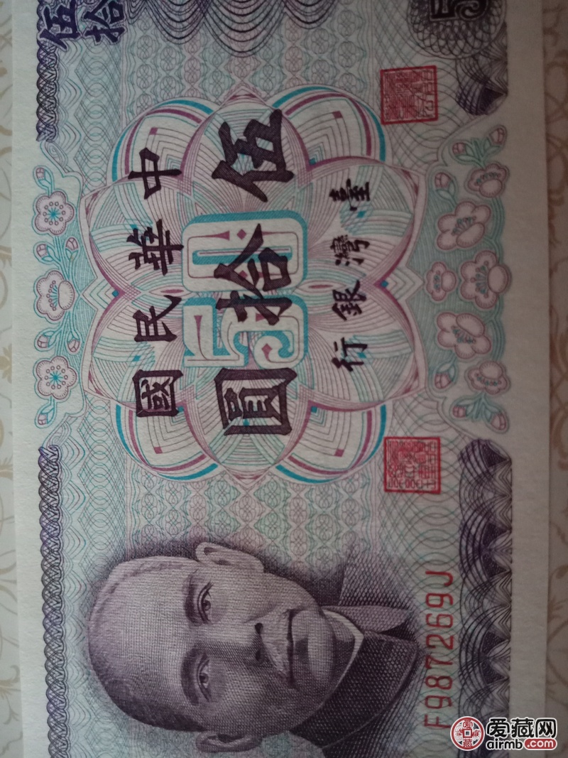 放漏了评级币评级分68分全新中华民国台币真假_图片