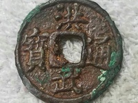 洪武通宝五雕版钱价格多少