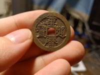 万历通宝光背小平价格
