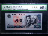 80年10元连号人民币最新价格