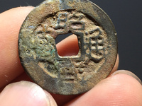 昭武通宝真品特点