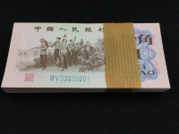 1962年1角纸币红三凸