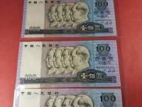 老1990版100元人民币