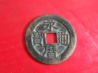 永历通宝壹分现在价格