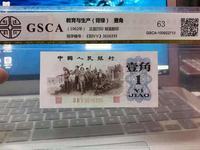 1角人民币第三套