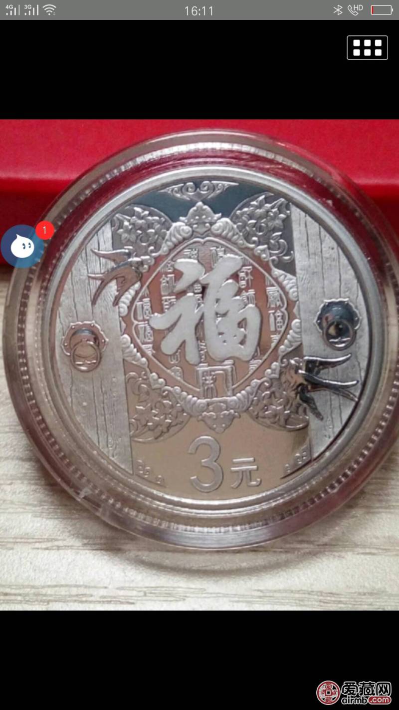 2015年3元福字币全新正品无