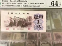 1角人民币第三套