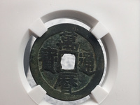 万历通宝大花钱图片及价格