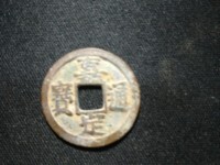 嘉定通宝折二背六多少钱