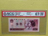 第四套1980版人民币1元
