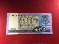 旧90版100元人民币