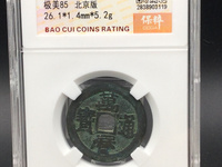 万历通宝大花钱图片及价格