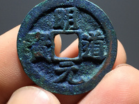 明道元宝的价格是多少