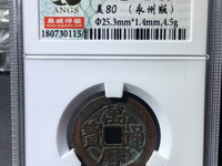 万历通宝银质小平什么样