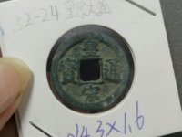 铜币图片及价格大全集皇宋通宝