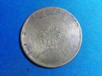 光绪通宝平库广一钱铜钱值多少钱
