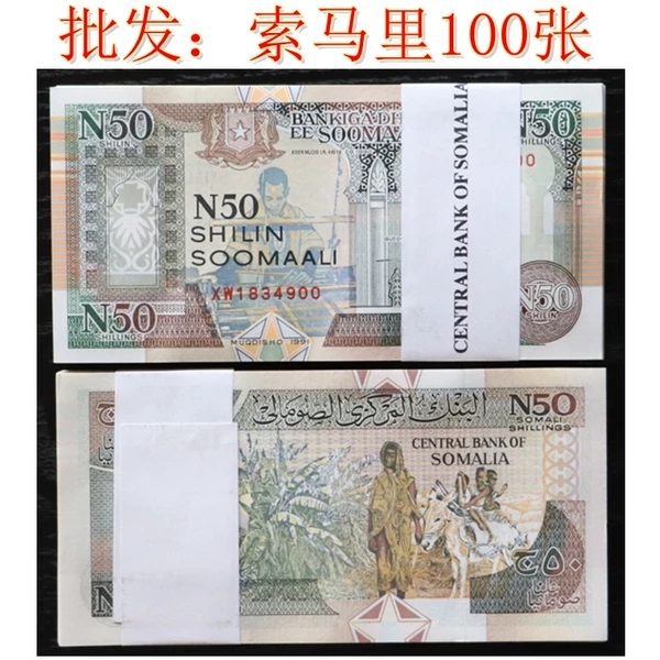 索马里50先令整刀100张连号