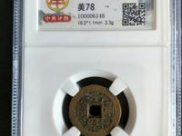 光绪通宝昌局双头通所有版片分析