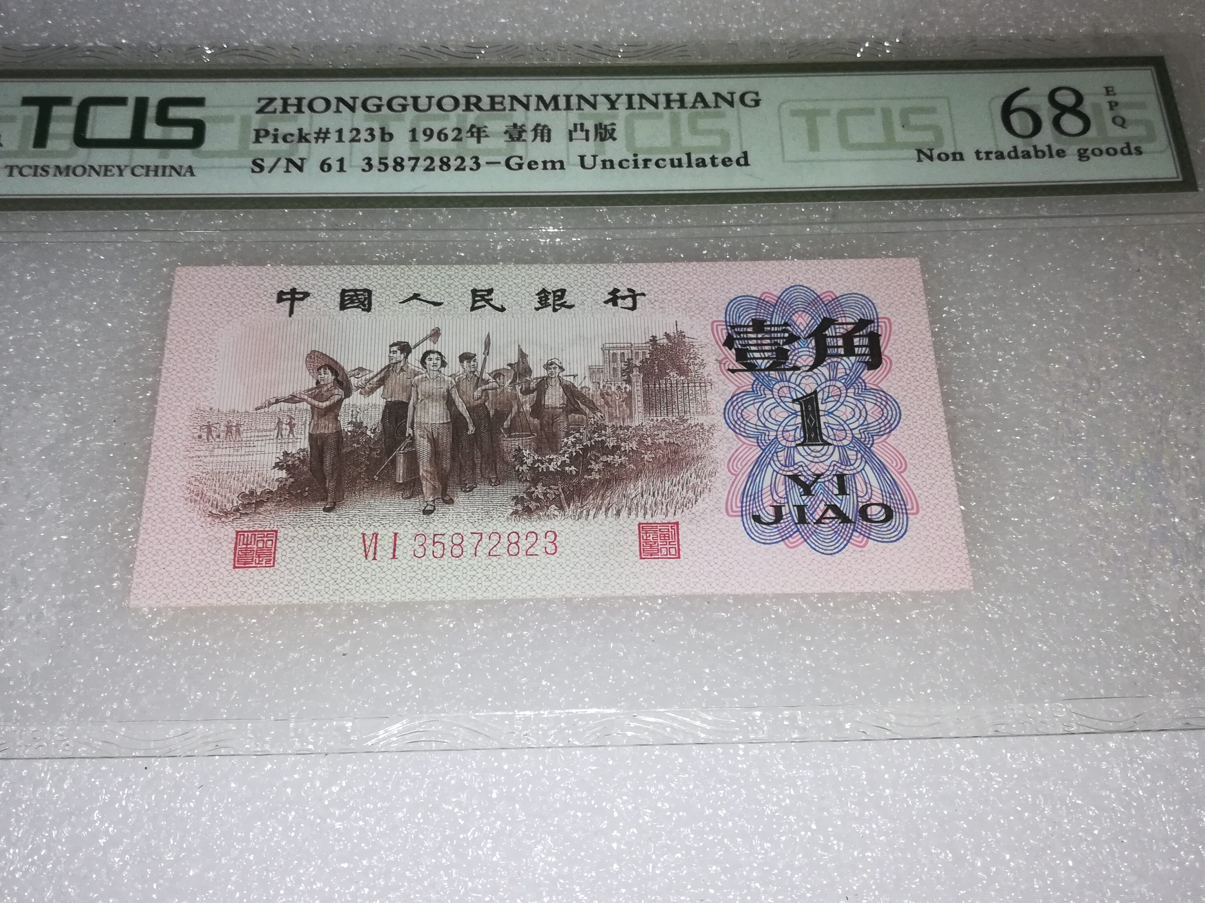 第三套红二凸一角,红冠,凸版印