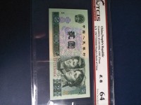 90年旧版2元人民币