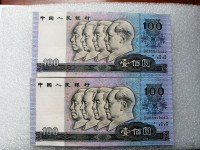 旧人民币1990年100元
