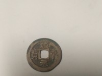 咸平元宝近期拍卖价格