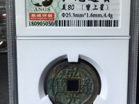 弘光通宝背北价格